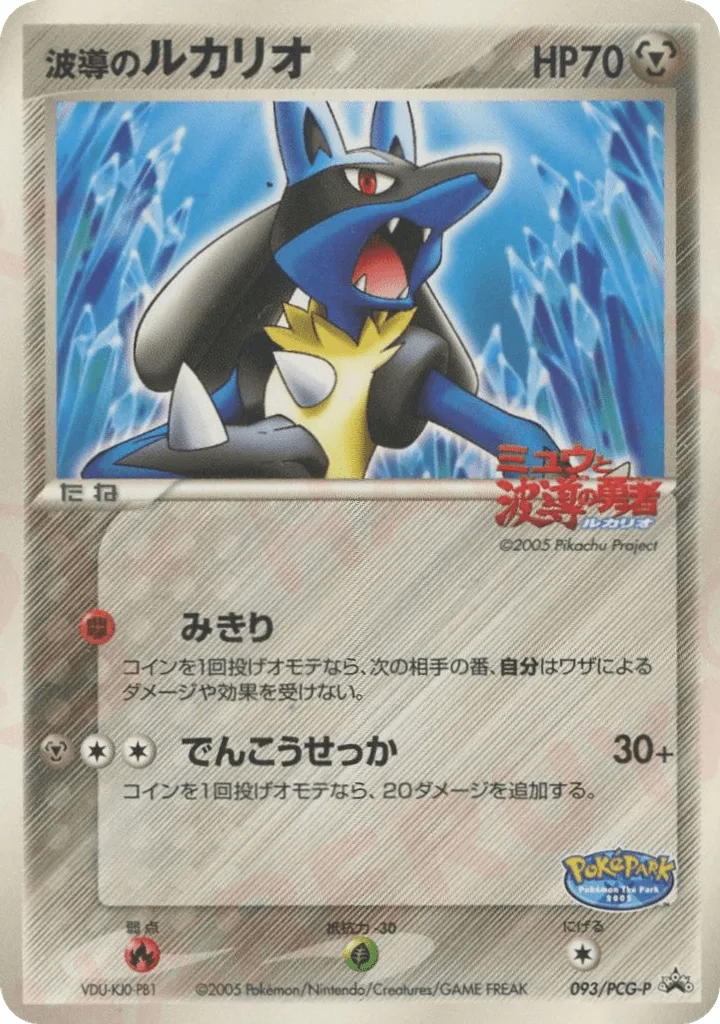 Aura's Lucario