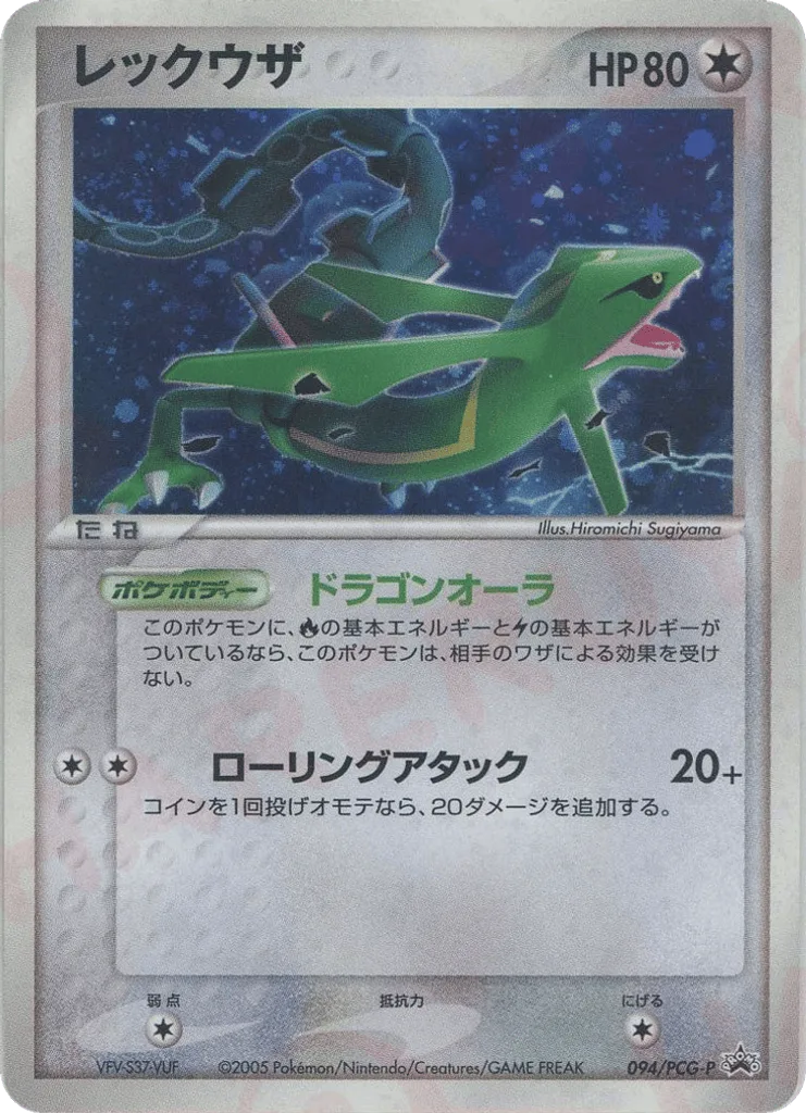 Rayquaza