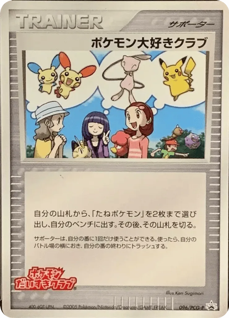 Pokémon Fan Club
