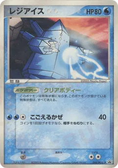 Regice