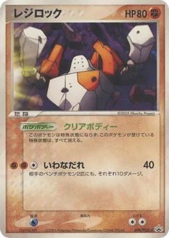 Regirock