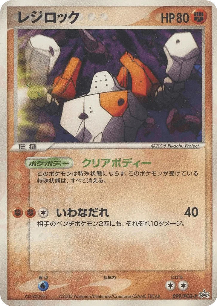 Regirock