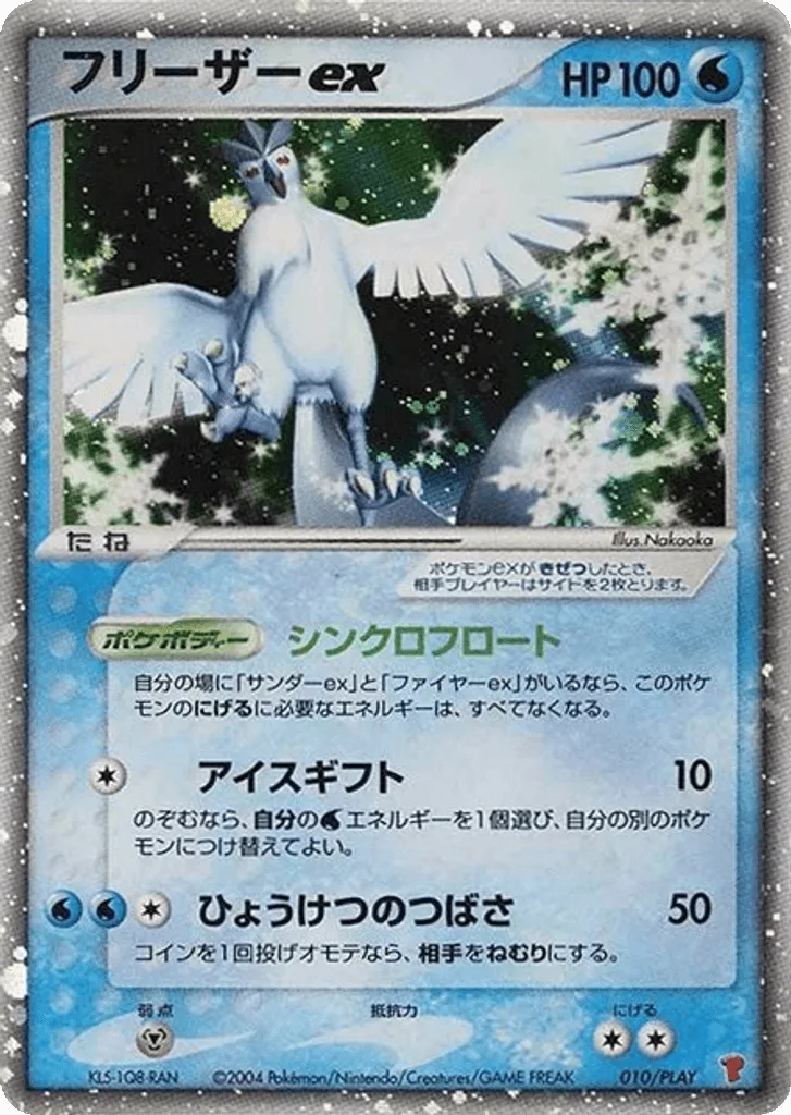 Articuno ex