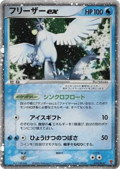 Articuno ex