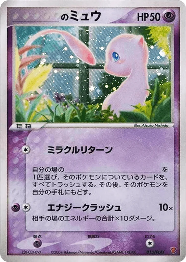 _____'s Mew