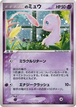 _____'s Mew
