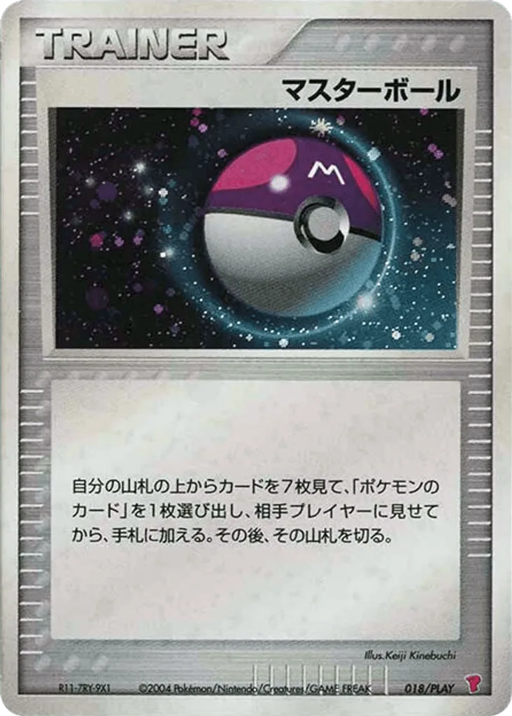 Master Ball