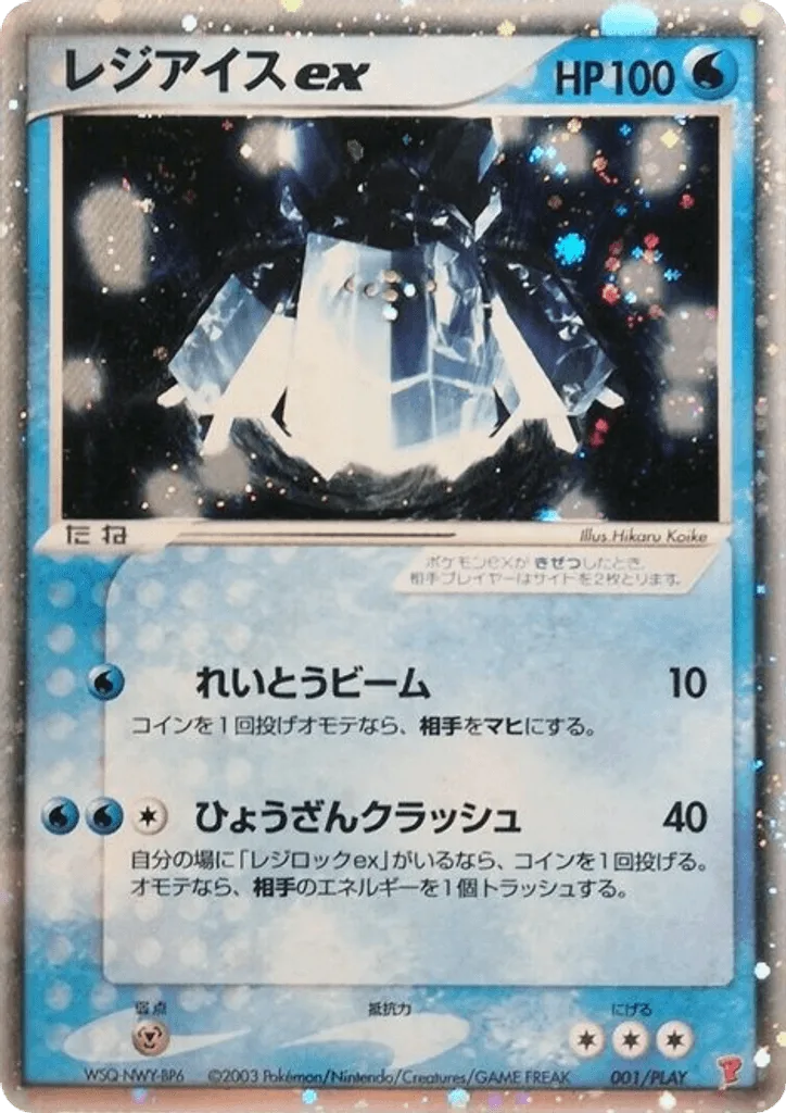 Regice ex