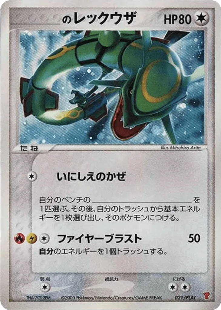 _____'s Rayquaza