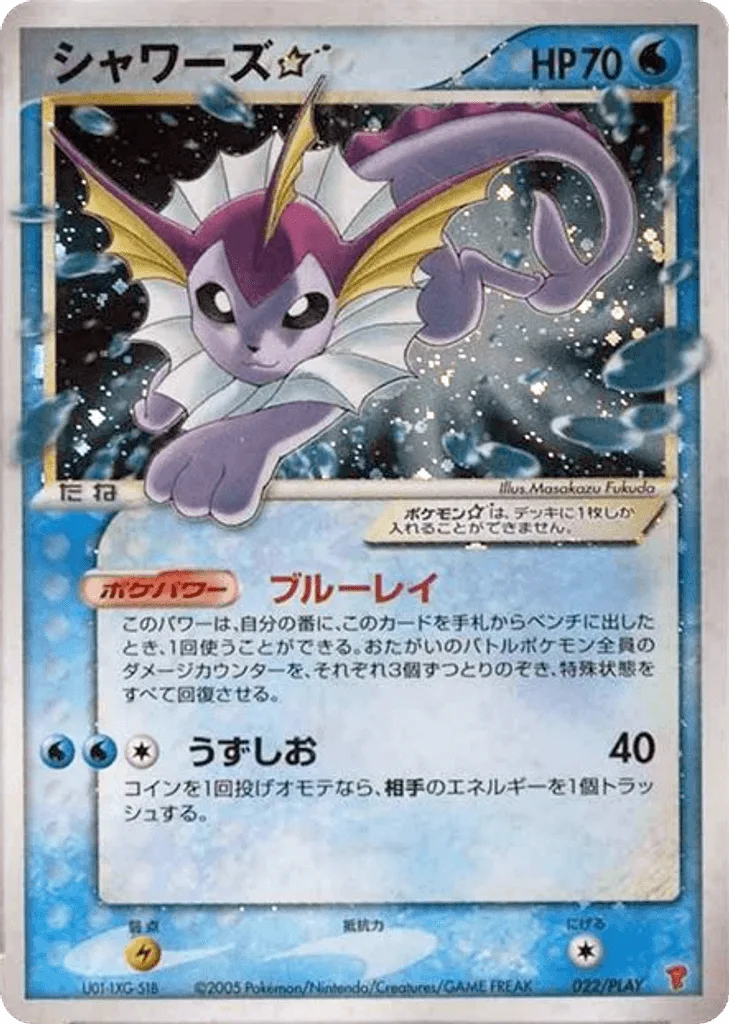 Vaporeon ☆