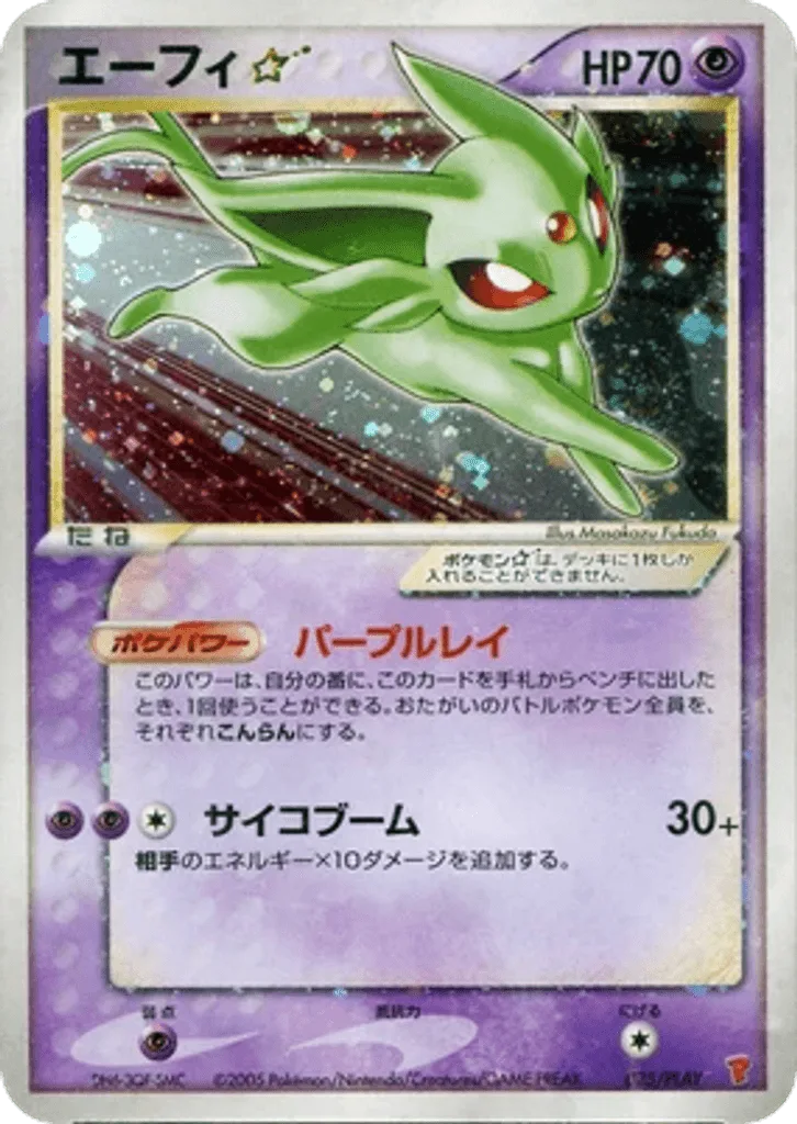 Espeon ☆