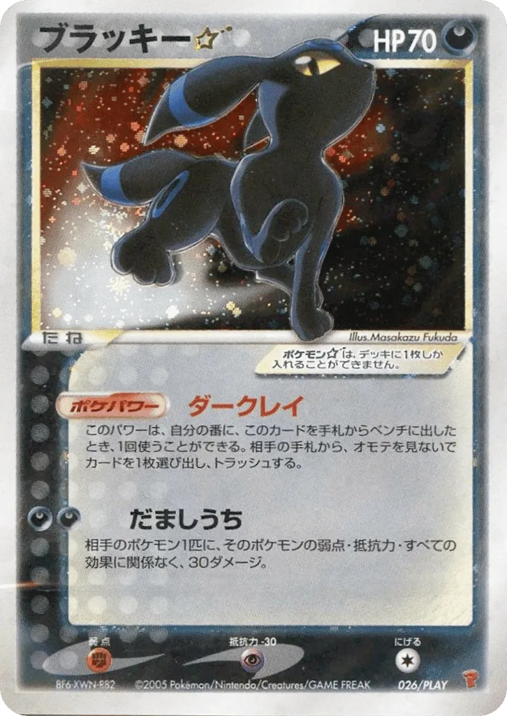 Umbreon ☆