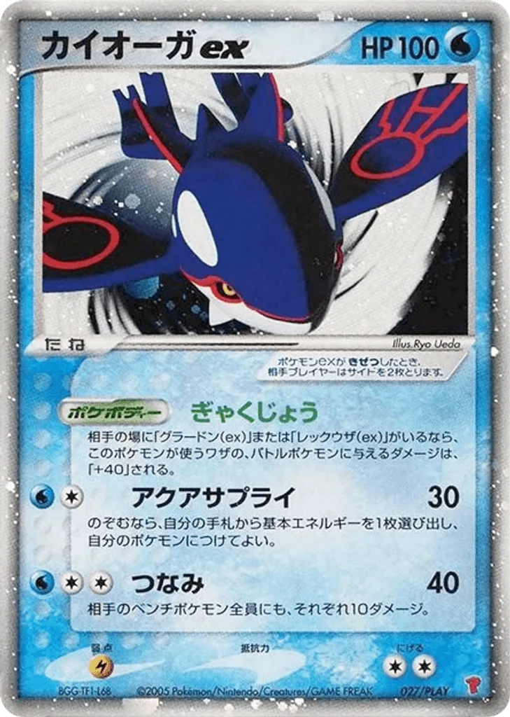 Kyogre ex