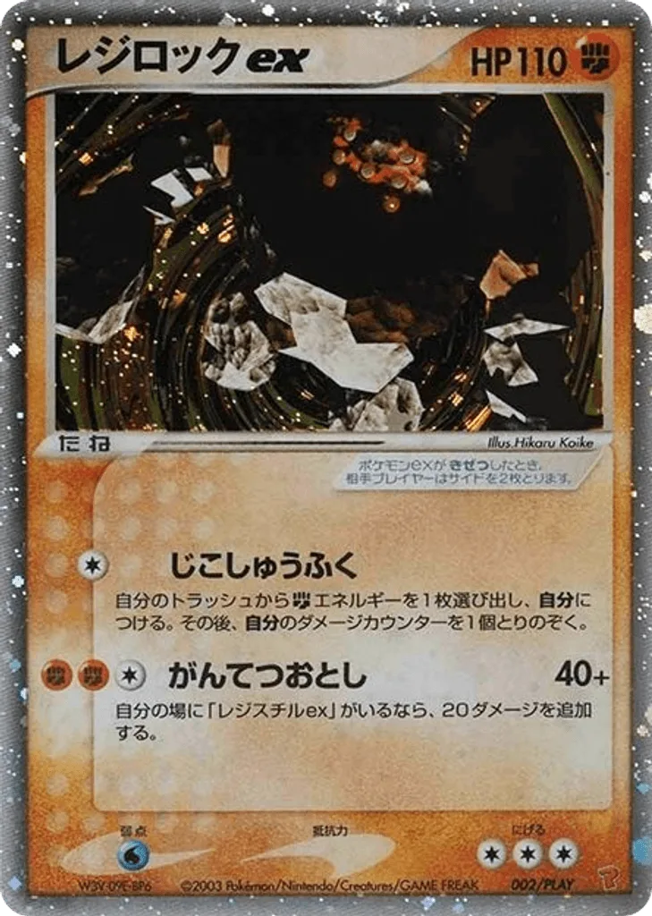 Regirock ex