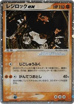 Regirock ex