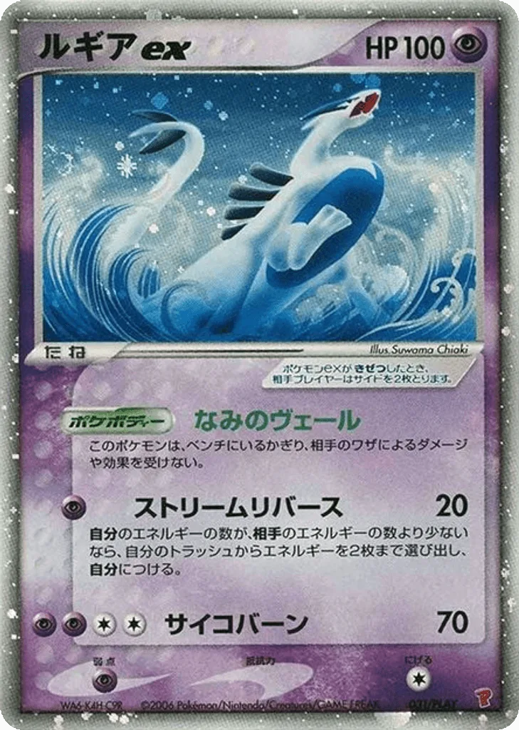 Lugia ex