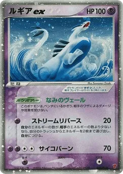 Lugia ex
