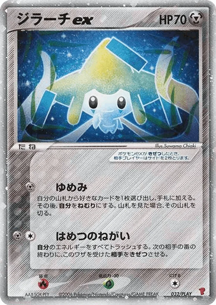 Jirachi ex