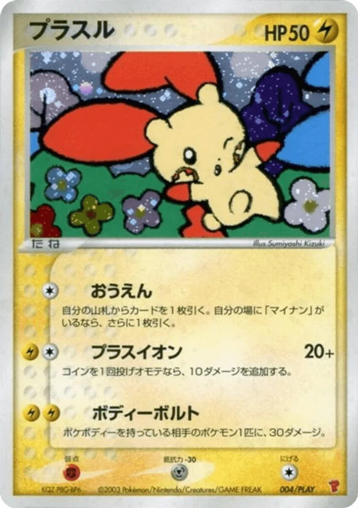 Plusle