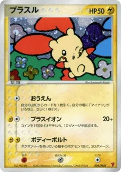 Plusle