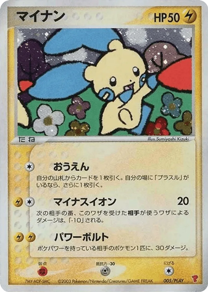 Minun