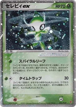 Celebi ex