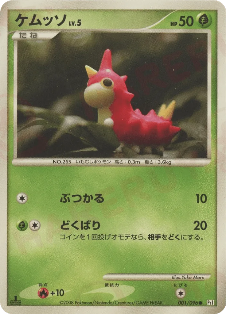 Wurmple