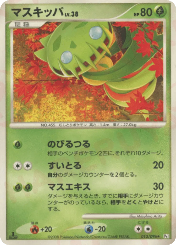 Carnivine