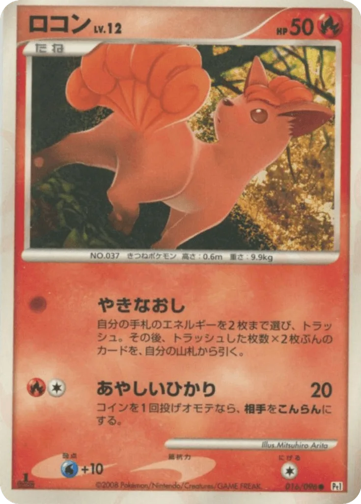 Vulpix