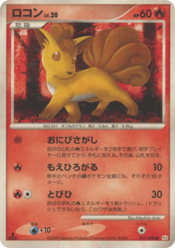 Vulpix