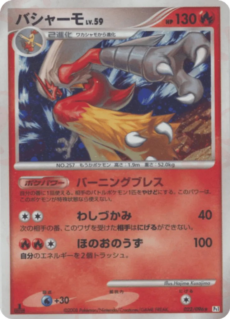 Blaziken