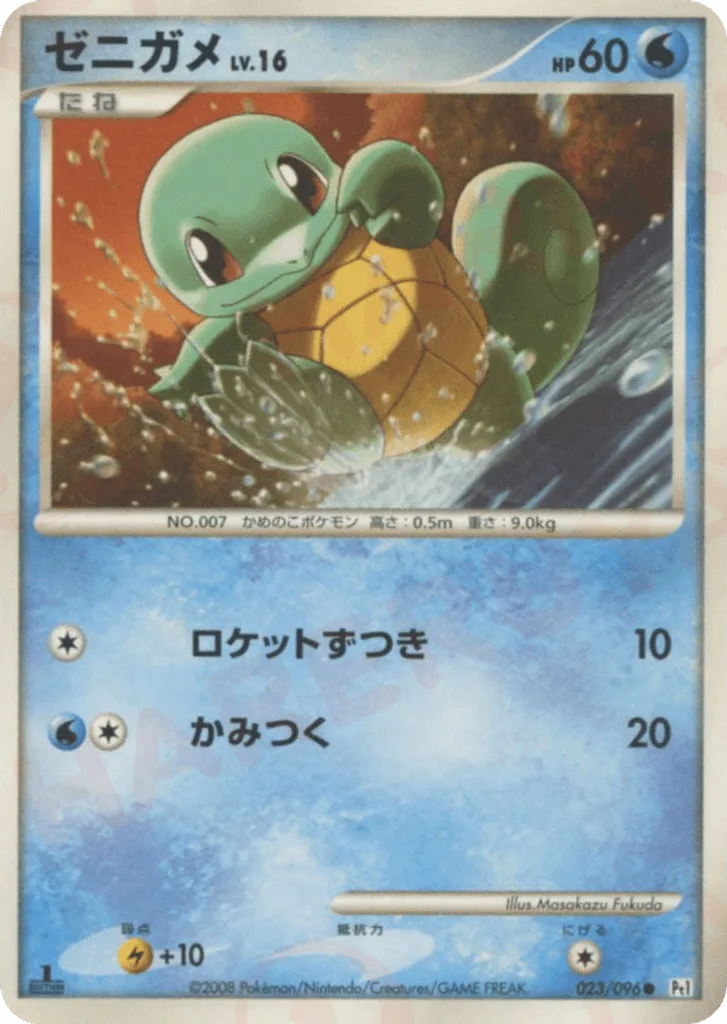 Squirtle