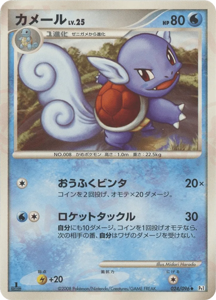 Wartortle
