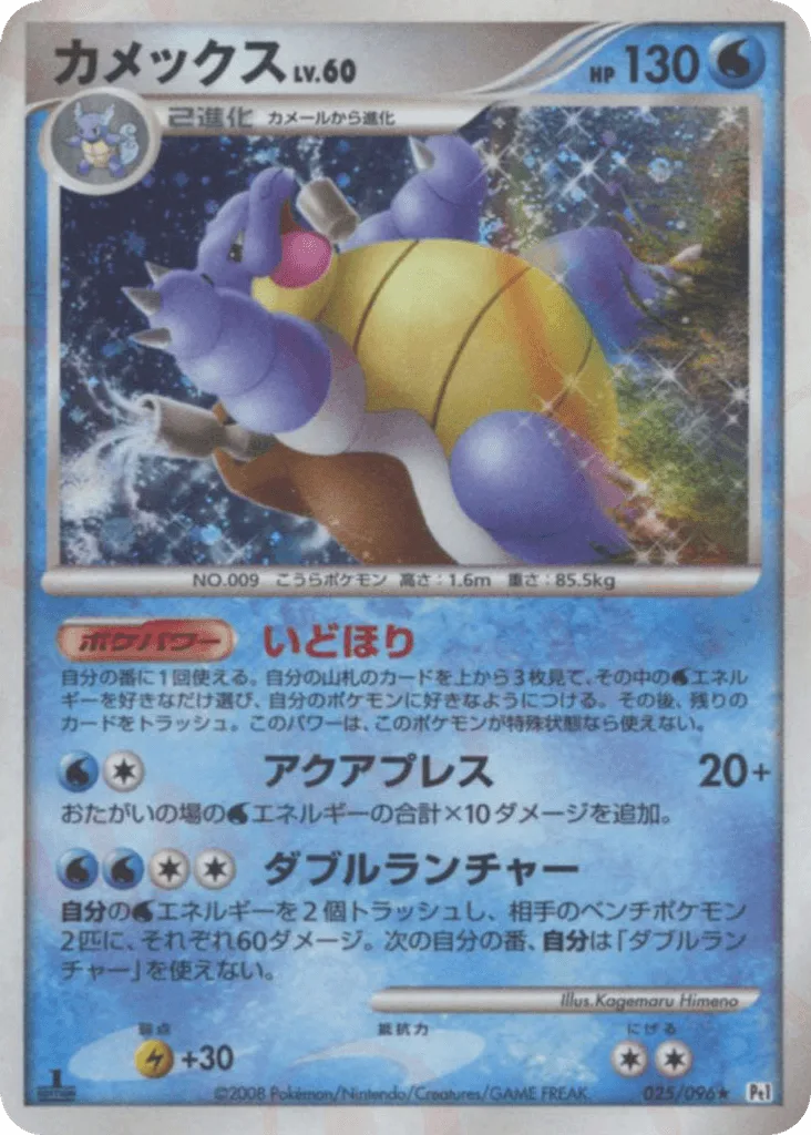 Blastoise