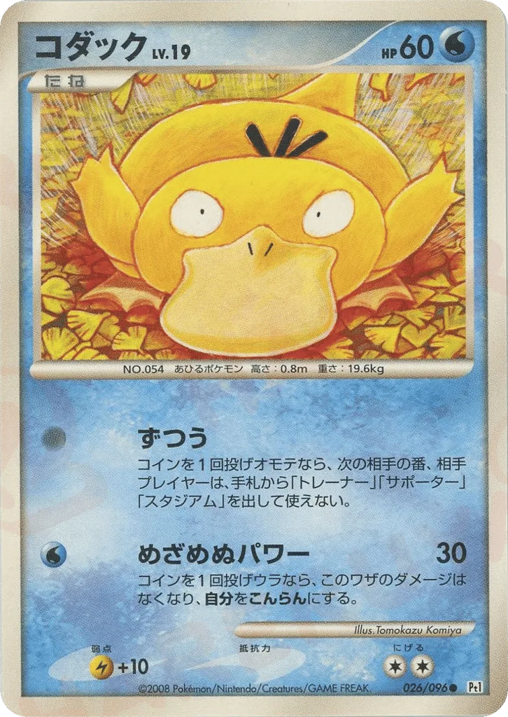 Psyduck