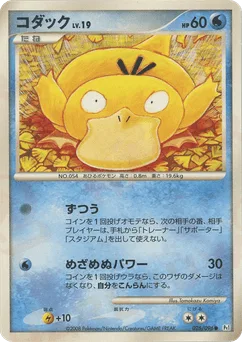 Psyduck