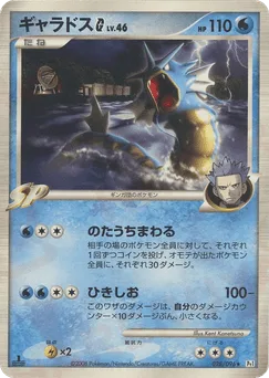 Gyarados G