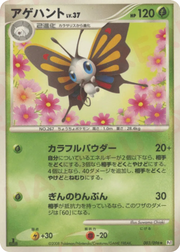 Beautifly
