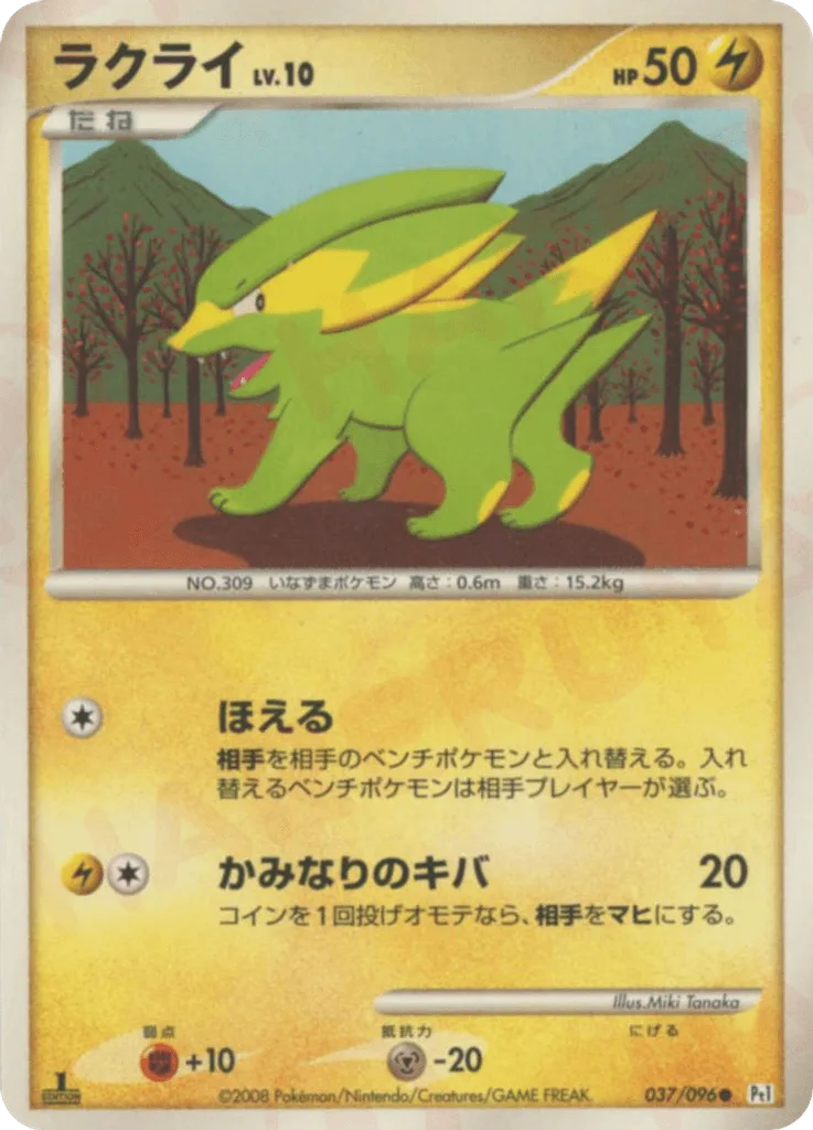 Electrike