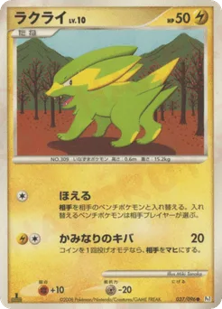 Electrike