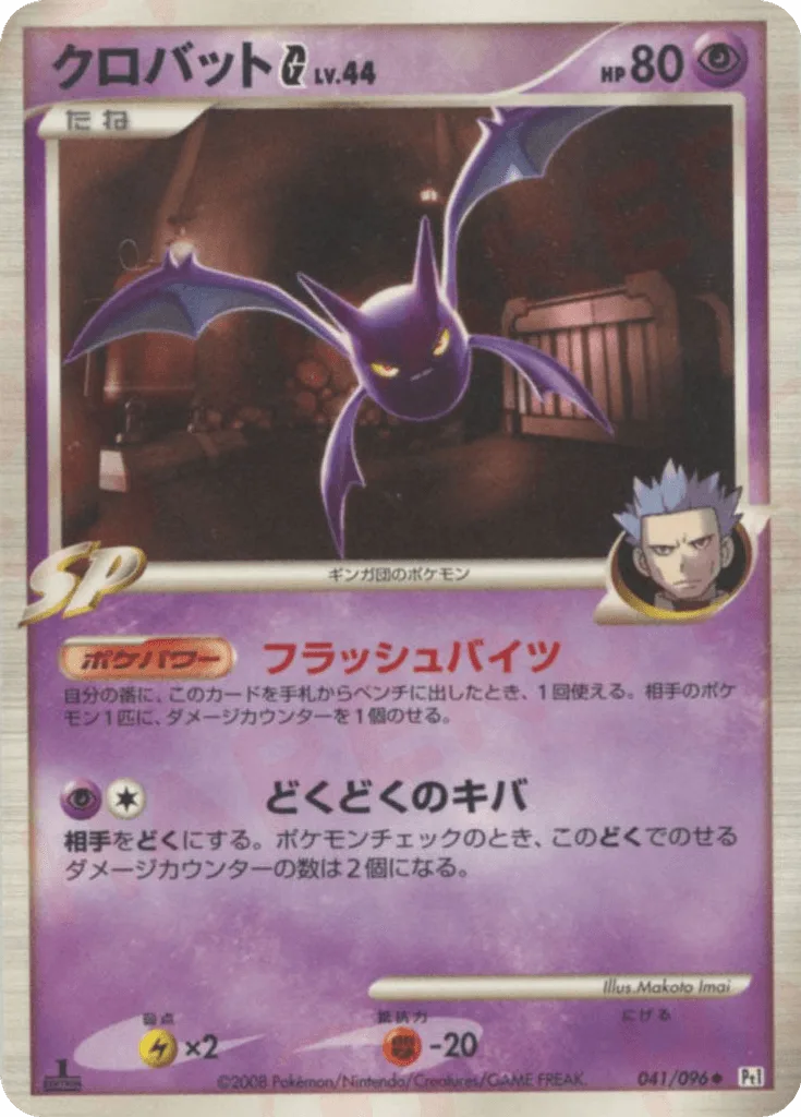 Crobat G