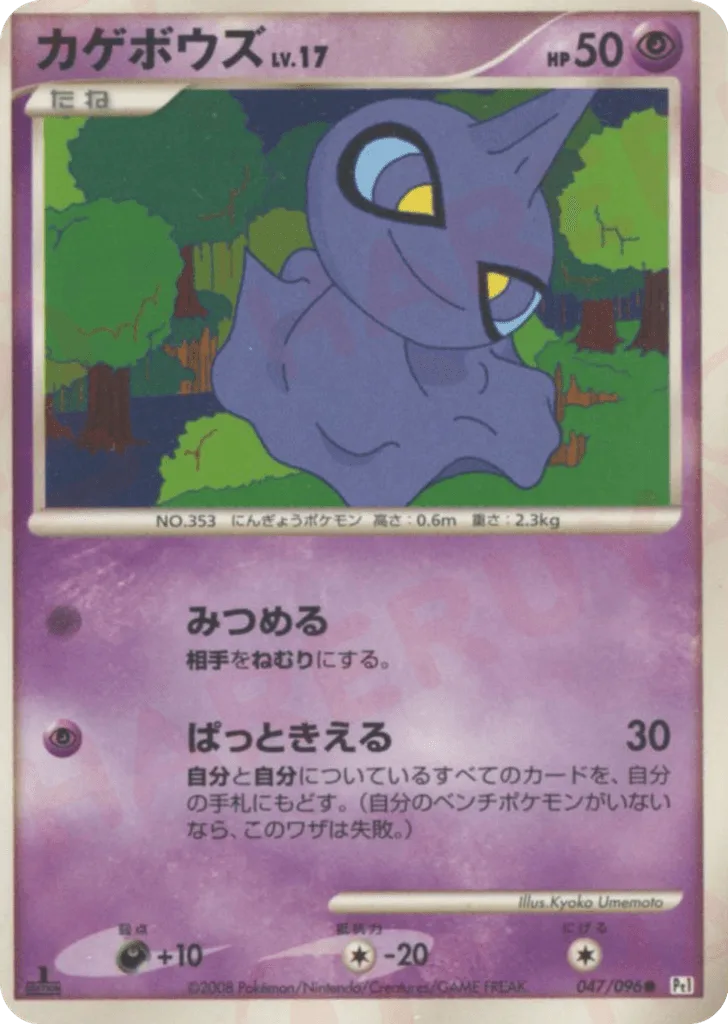 Shuppet