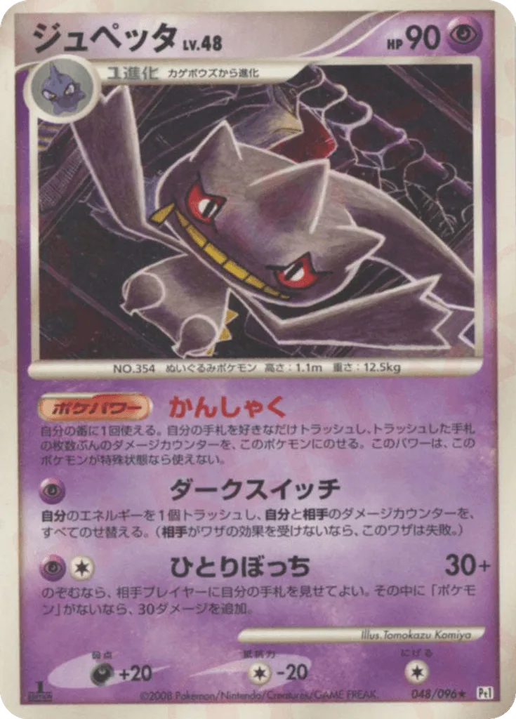 Banette
