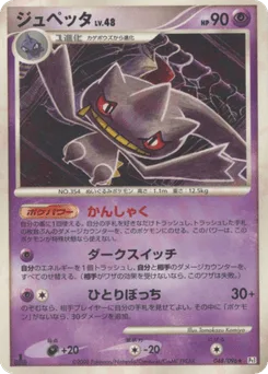 Banette