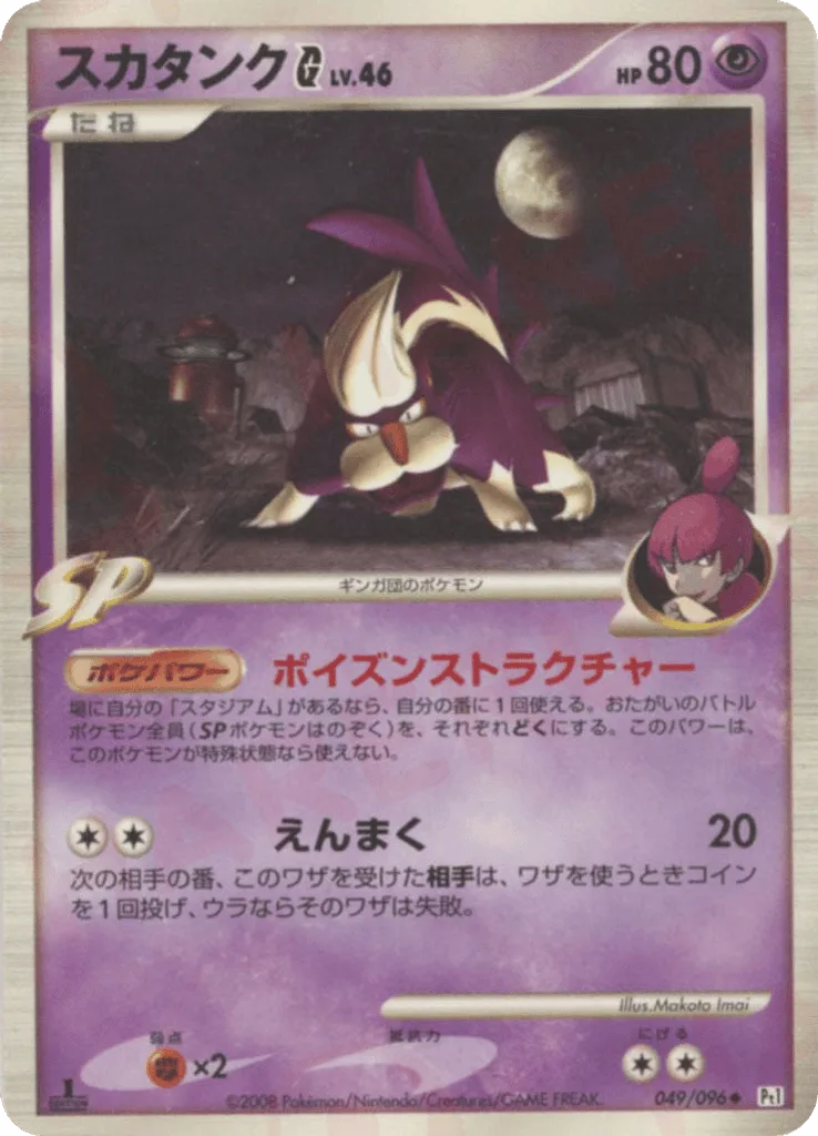 Skuntank G