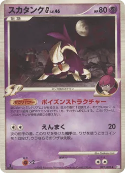 Skuntank G