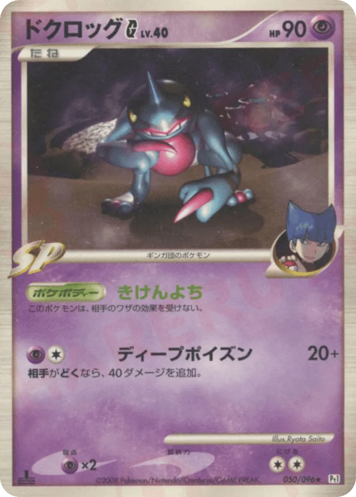 Toxicroak G