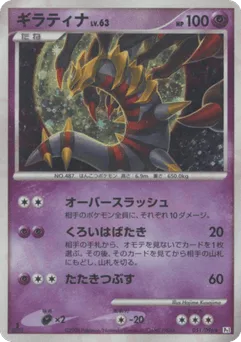 Giratina