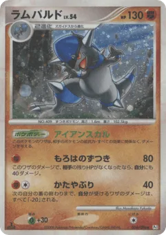 Rampardos