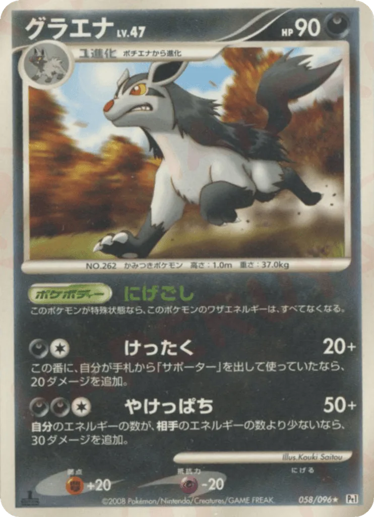 Mightyena